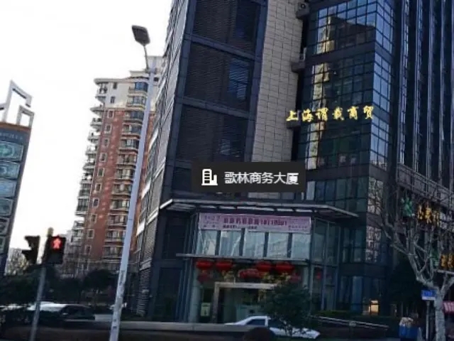 歌林商务大厦(办公)