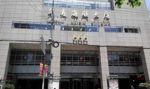 华鑫海欣大厦