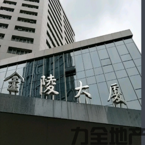金陵广场